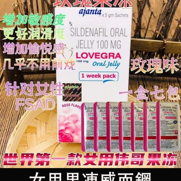 女用液態果凍 Lovegra Oral Jelly 改善性冷淡 增強敏感度