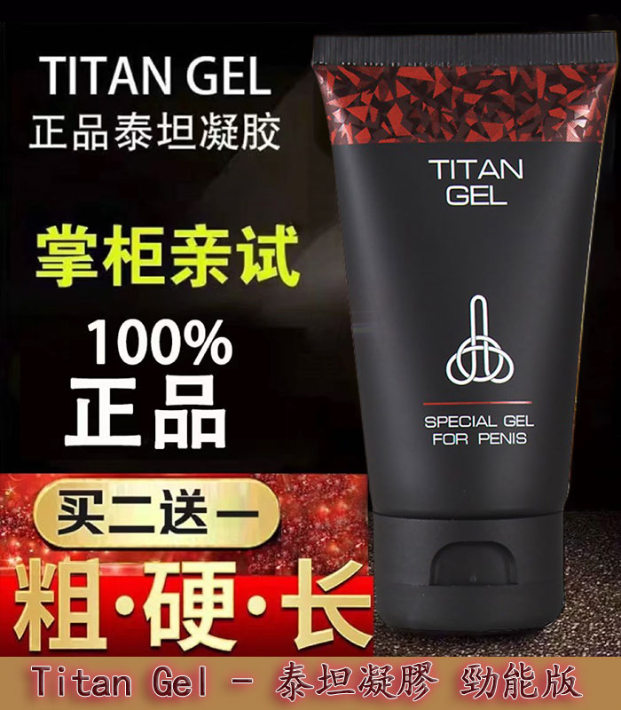 Titan-Gel-陰莖增大膏