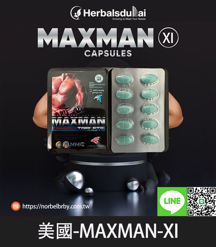 maxman-xi-增大丸加強版