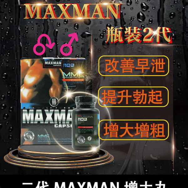 MAXMAN增大丸｜陰莖增大增粗專用配方/1瓶60顆