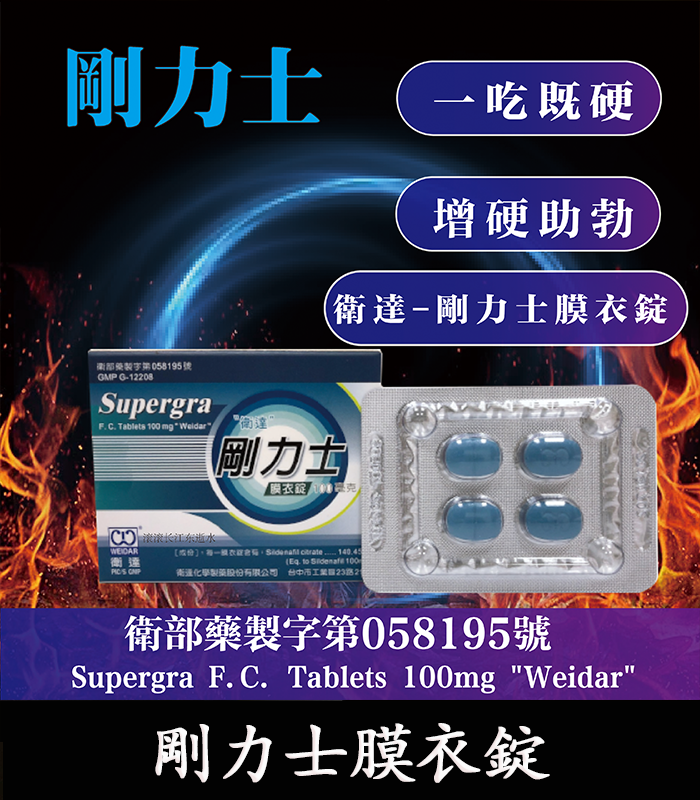 剛力士膜衣錠-01.webp
