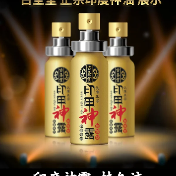 印度神油持久液 | 延時噴劑 10ml，讓性愛更持久 | 原廠正品