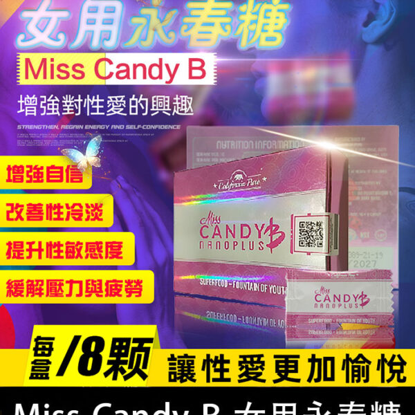 Miss B+女用永春糖｜激發欲望、增強敏感度/1盒8顆