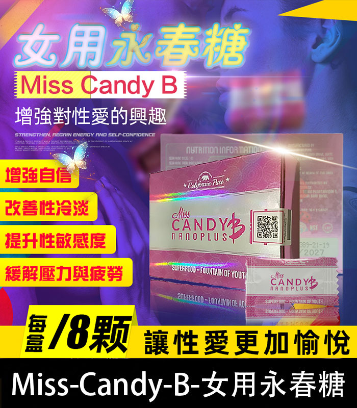 女用永春糖-Miss-Candy-B