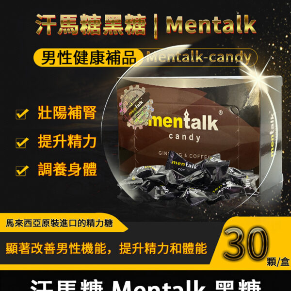 汗馬糖 Mentalk 黑糖｜黑色能量補給｜男性專屬戰力糖