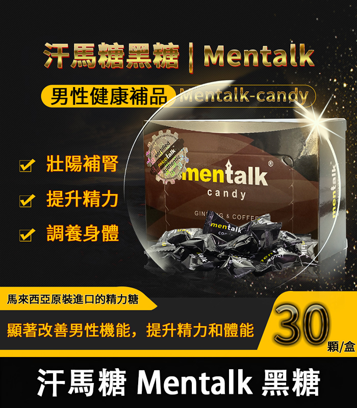 悍馬黑糖-Mentalk