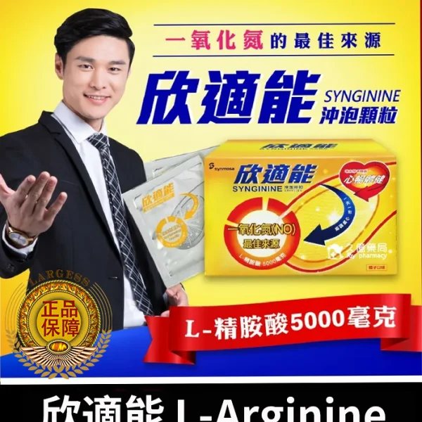 健喬 – 欣適能 (30包/盒) L-Arginine 5000mg 橘子口味