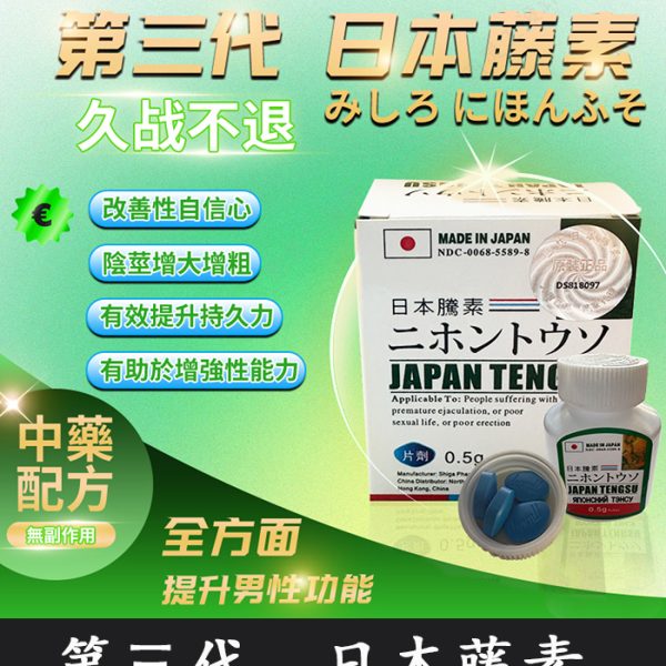 日本藤素｜Japan Tengsu 原廠純中藥萃取丨1盒16顆
