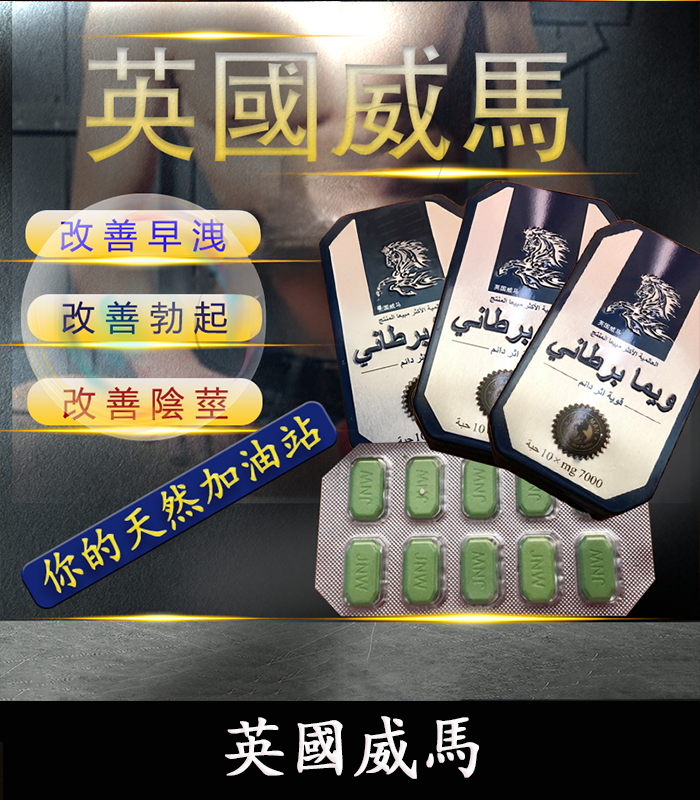 英國威馬