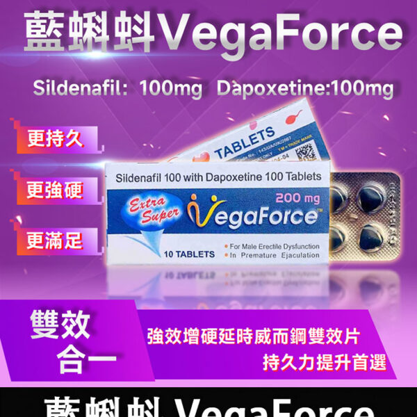 印度藍蝌蚪 VegaForce 200mg｜增硬+延時/1盒10錠