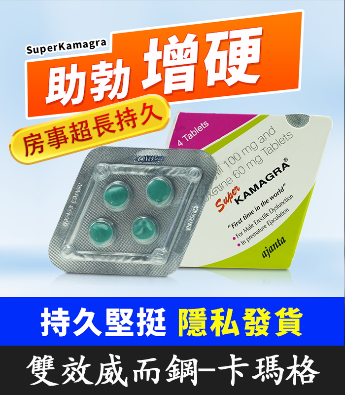 雙效威而鋼