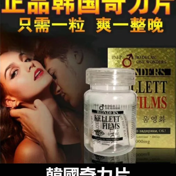 韓國奇力片KELLETT FILMS 迅速提升性能力 持久不軟